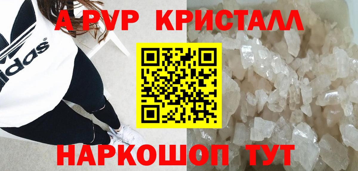 Георгиевск  А ПВП крисы CK  А ПВП  A-PVP Соль  Вход с VPN 