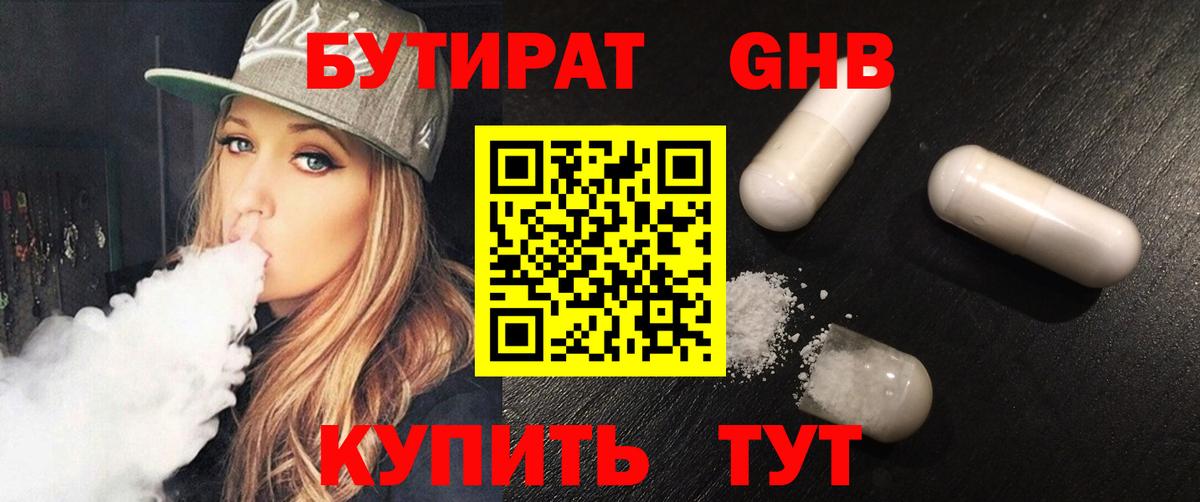 БУТИРАТ BDO  Вход с VPN  БУТИРАТ  Георгиевск 
