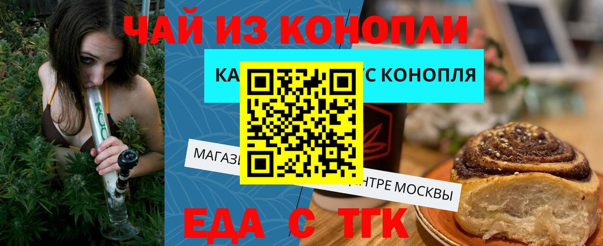 Георгиевск  Cannafood марихуана  Вход с VPN 