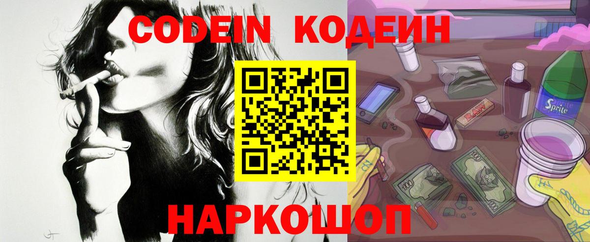 Кодеин напиток Lean (лин) Георгиевск