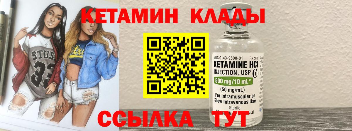 КЕТАМИН ketamine  Вход с VPN  Георгиевск  Кетамин ketamine 