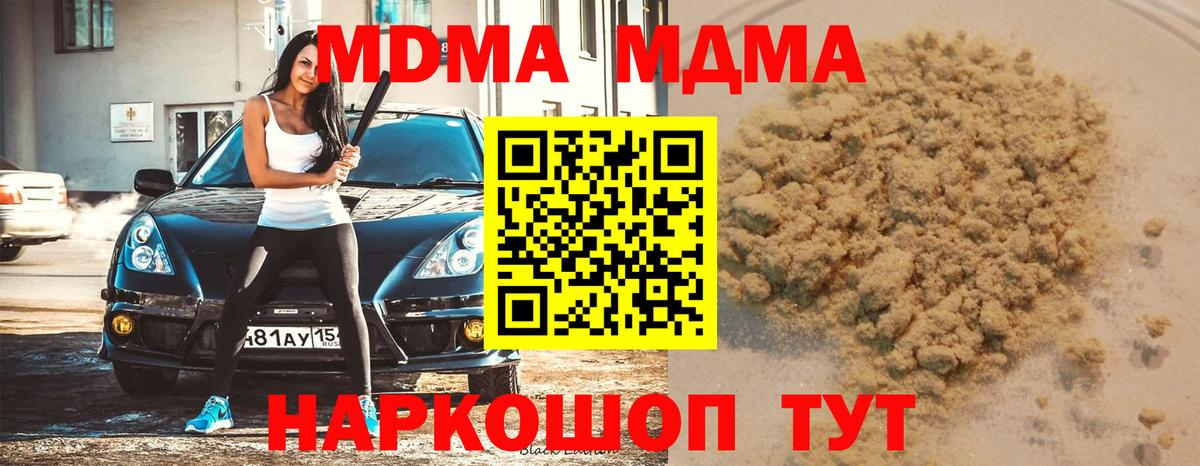 MDMA кристаллы Георгиевск