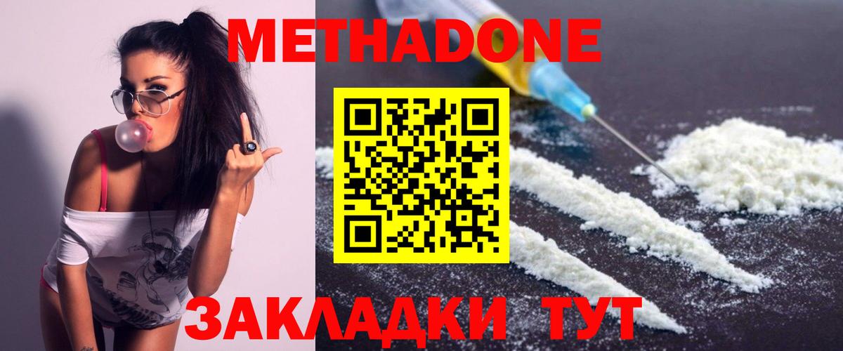 МЕТАДОН белоснежный  МЕТАДОН мёд  Георгиевск  Вход с VPN 