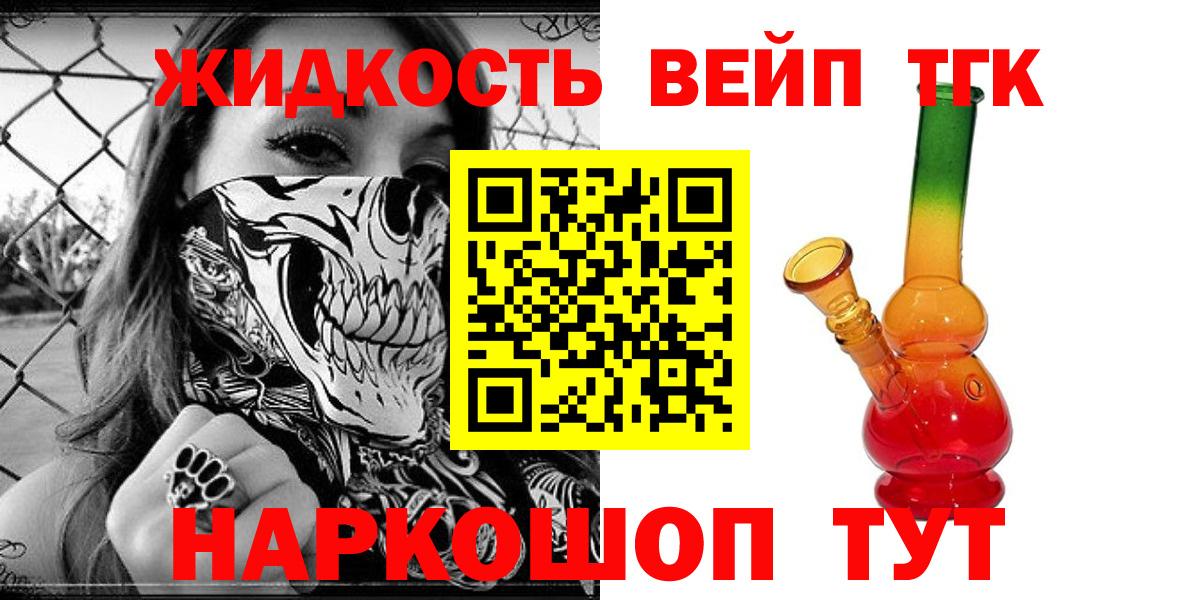 Дистиллят ТГК вейп с тгк  Дистиллят ТГК THC oil  Вход с VPN  Георгиевск 